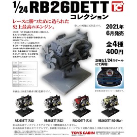 1/24 Scale Nissan RB26DETT Collection (Resale) [All 4 Types Set (Full Comp)] Capsule Toy