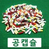 공캡슐 색상규격다양500캡1팩 Ball Capsule Color Variety 500 Caps 1 Pack