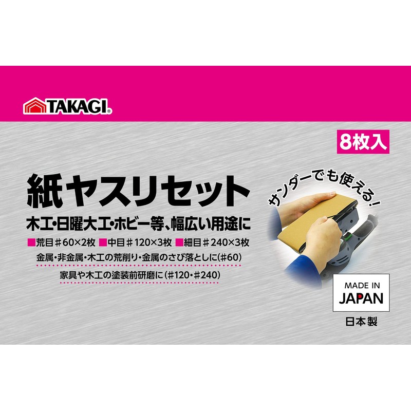 Takagi Paper File Set, Rough (#60) x 2, Medium (#120)