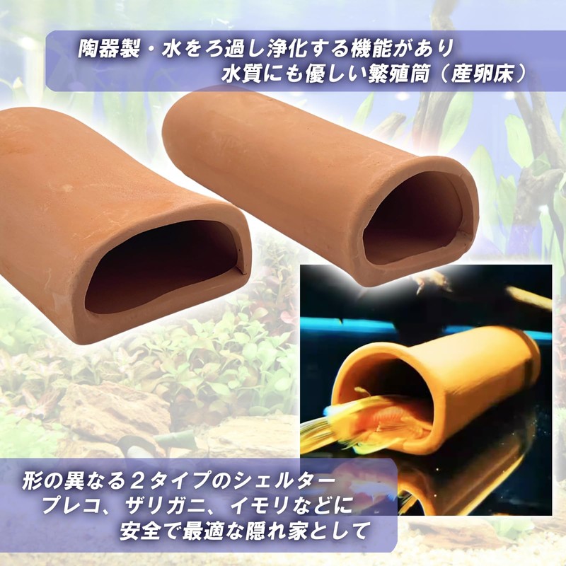 TIGRE BLANC Spawning Tube, Oviation Floor, Spawning Hideaway, Earthpipe, Aquarium,