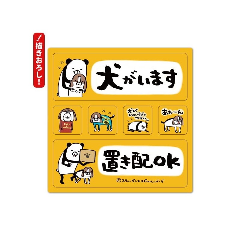 Panda & Dog 2 Message Set (Dogs Are Placed Allowed)