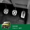 Carmate MT RP155 Pedal Set, For Suzuki MT Cars, Jimny