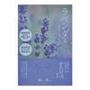 Kataribe Lavender Mini