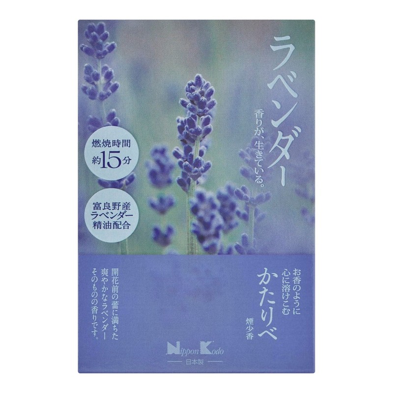 Kataribe Lavender Mini