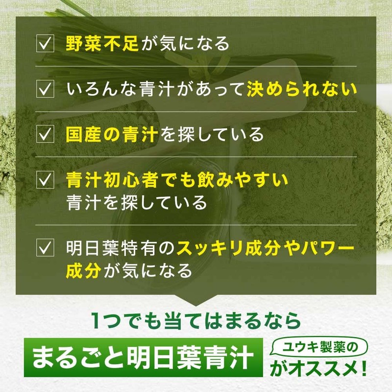 ユウキ製薬 まるごと 明日葉 青汁 15-30日分 3g×30包 分包 顆粒 八丈島産