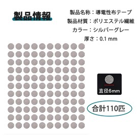 XIANFQNKJ 導電性布テープ 円形6mm 110枚 シルバーグレー リモコンボタン補修用