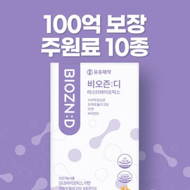 Biozendi Masterbiotics 3BOX 5g 90 packs Premium Lactobacillus without silicon dioxide for babies, infants, pregnant women, kids, children / 비오즌디 마스터바이오틱스 3BOX 5g 90포 아기 유아 임산부 키즈 어린이 이산화규소없는 프리미엄 유산균