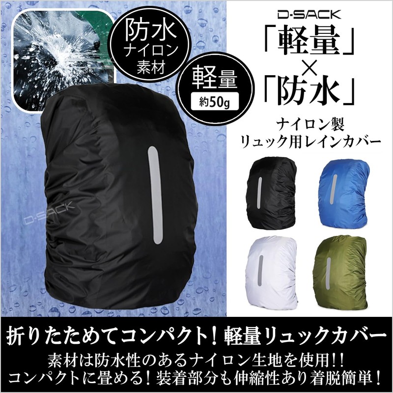 D-Sac Backpack Cover, Waterproof, Rain Cover, Rain Protection, Heavy Duty,