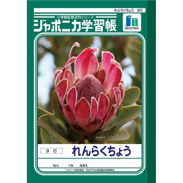 Showa Notebook, Japonica Study Book, Contact Book, 9 Lines JA-68