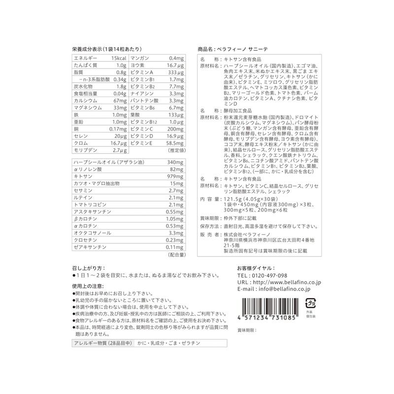 BELLAFINO マルチビタミン マルチミネラル 【 40代からのエイジングケア アイケア サプリ】 オメガ3 セサミン カルシウム