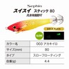 Shimano Sutte Sefia Swiss Stick 80 Flash Boost QS-Q80X 003