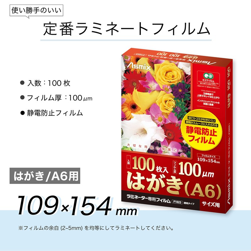 Asuka Asmix F1023 Laminating Film, Postcard Size, Anti-Static, 100 Sheets,