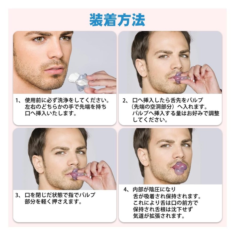いびき防止グッズ 2個入り 舌用マウスピース 睡眠の質改 騒音対策 無呼吸症候群 口呼吸 舌ピタ 自宅 出張