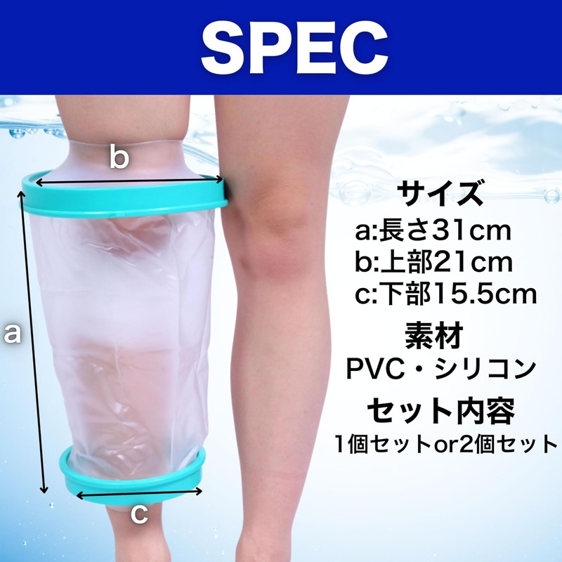 Archnote ギプス 防水カバー ギブス カバー 骨折 お風呂カバー シャワーカバー 膝 足