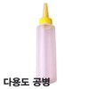 Multipurpose empty bottles / Neutralizers, Oxidizers, Whisk empty bottles / Other beauty materials / 다용도 공병/중화제 산화제 거품기 공병/기타미용재료
