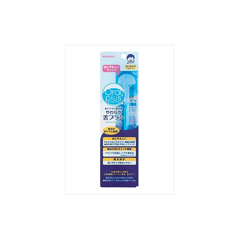 和光堂 Oral plus オーラルプラス やわらか舌ブラシ