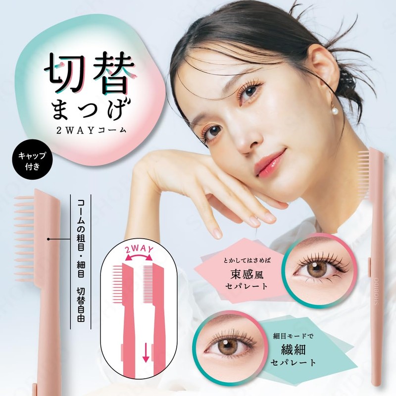 Shobido SPV71563 Switchable Eyelash Comb with Cap, Coarse, Fine, Bunch,