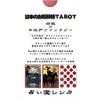 Japanese Rice TAROT | Lotus | 78 Cards (Genuine Product)