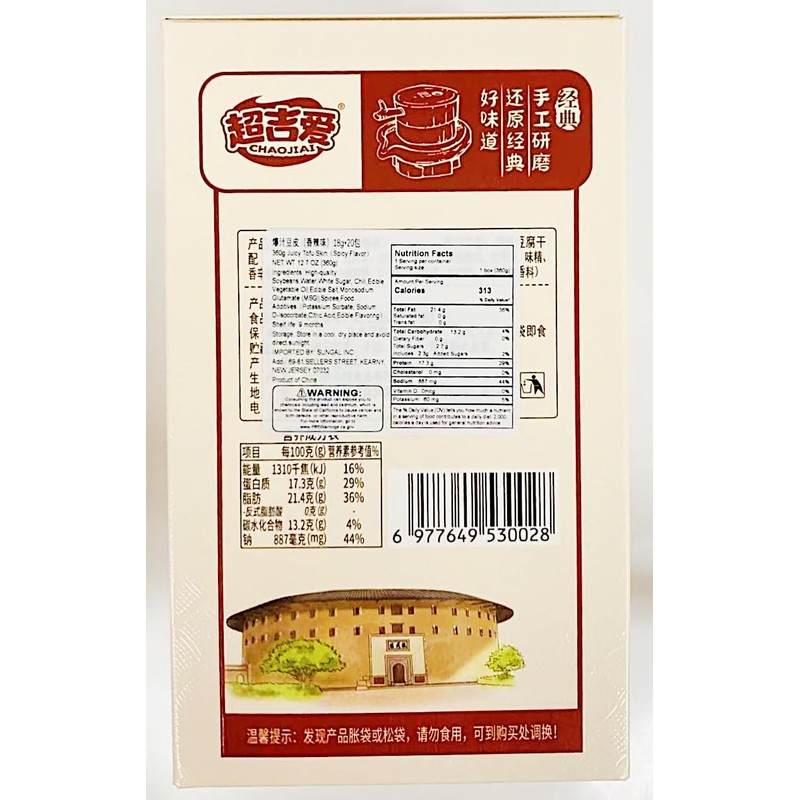 Juice Tofu Skin,Chinese Soybean Snack, Spicy Flavor, 20 Packs x