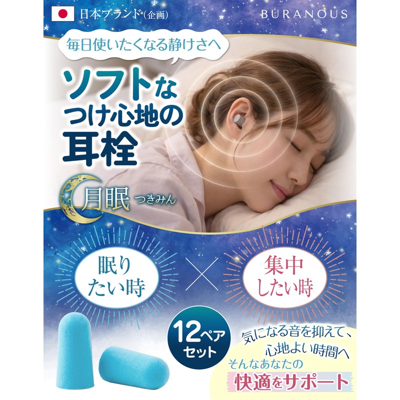 BURANOUS Ear Plugs for Sleeping (Supervised by Doctor) Soft Ear