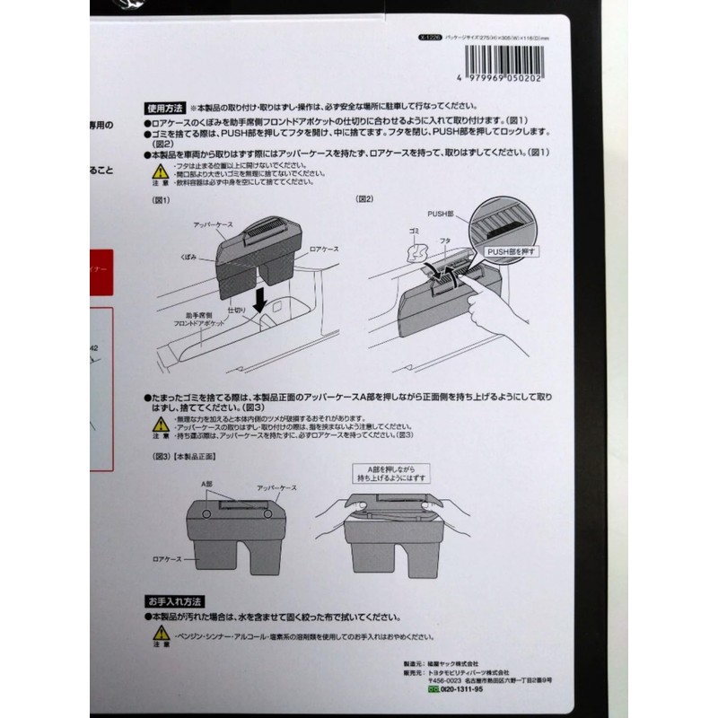TOYOTA/TZ LAND CRUISER 250 Dedicated Side Box Trash Can (for