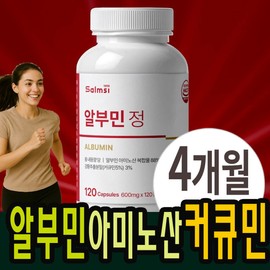 Albumin, amino acid complex, egg white powder, turmeric extract, health pills / 알부민 아미노산복합물 난백분 강황추출물 건강환