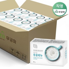 Mugunghwa Natural Beauty 무궁화 자연미인 우유비누 90g  x 48개(1BOX) Mugunghwa Natural Beauty Milk Soap 90g x 48 pieces (1 BOX)
