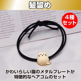 HAMILO Hair Elastic, Cat Metal Plate, Hair Accessories, Hair Clips, Set of 4