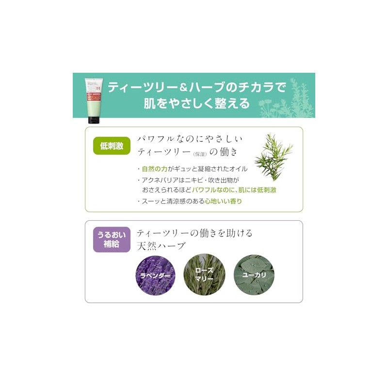 アクネバリア 薬用プロテクトウォッシュ 大人ニキビ 予防 混合肌 ハーブ ティーツリー 医薬部外品 洗顔料 100g