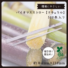 Edogawa Bussan GPE621SP6 Biomass Straws Diameter 0.2 inches (6 mm) x Length 8.3 inches (21 cm), Pack of 500