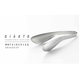 Yoshikawa PD3006 Aikata Tongs, Made in Japan, Serving Pasta, Salad, Stainless Steel, Dishwasher Safe