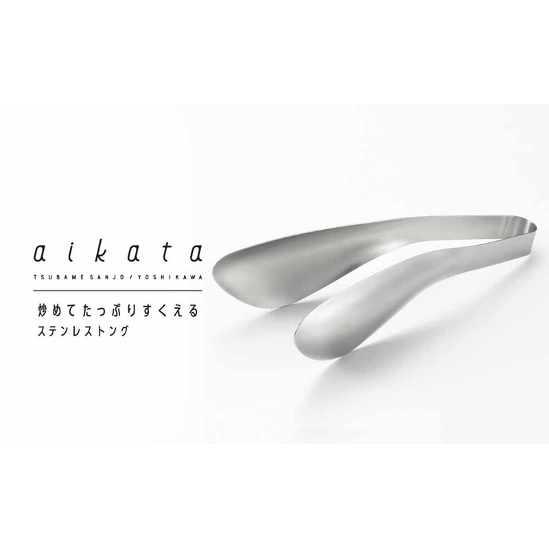 Yoshikawa PD3006 Aikata Tongs, Made in Japan, Serving Pasta, Salad,