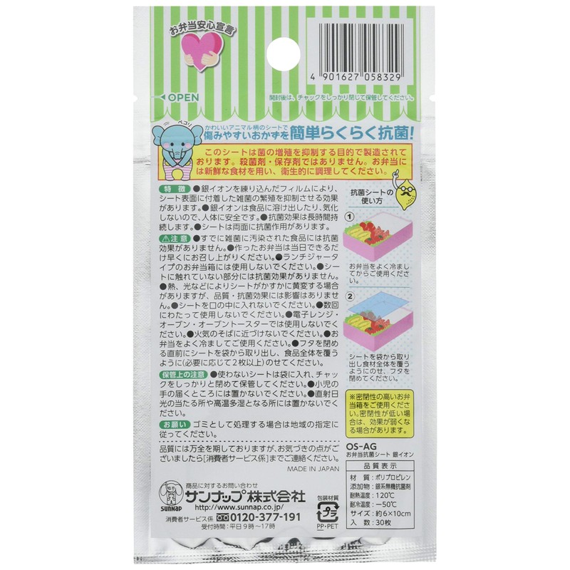 sannappu Lunch antibacterial seat Silver Ions Approximately/6 X/10 cm 30