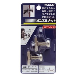 Wakai Sangyo PL8 F-613 Stainless Steel In-Pull Nut