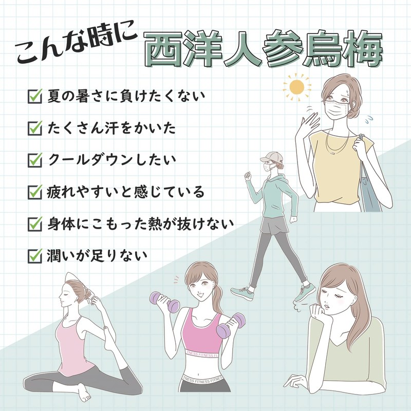 【涼活応援サプリ】松浦薬業 西洋人参烏梅 30袋 15~30日分[溶かしやすい粉末 サプリ 汗をかくシーンに 夏バテ クールダウン 潤い&元気チャージ]