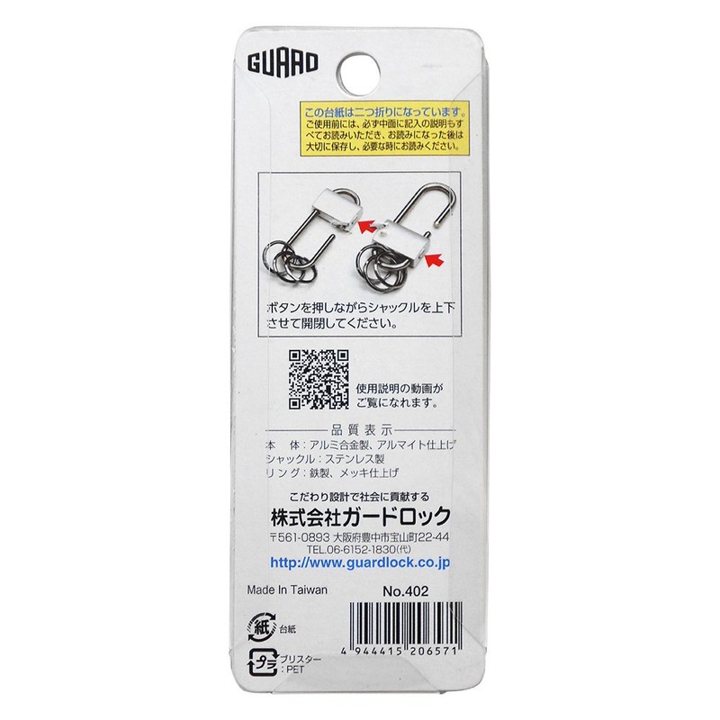 GUARD Double Shackle KEY HOLDER No.402