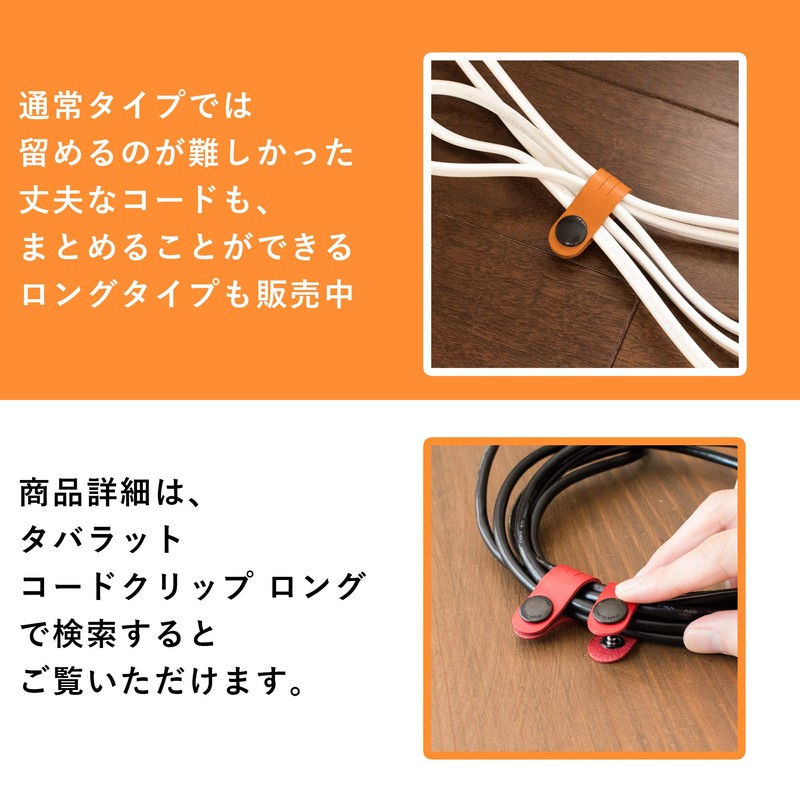 Tabarat Cord Clips, Cable Clips, Set of 2, Band, Genuine