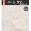 Plus One Steamed Cloth, Made in Japan, Round, Set of