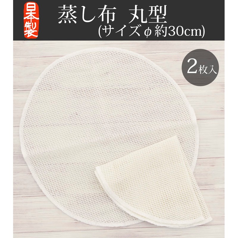 Plus One Steamed Cloth, Made in Japan, Round, Set of