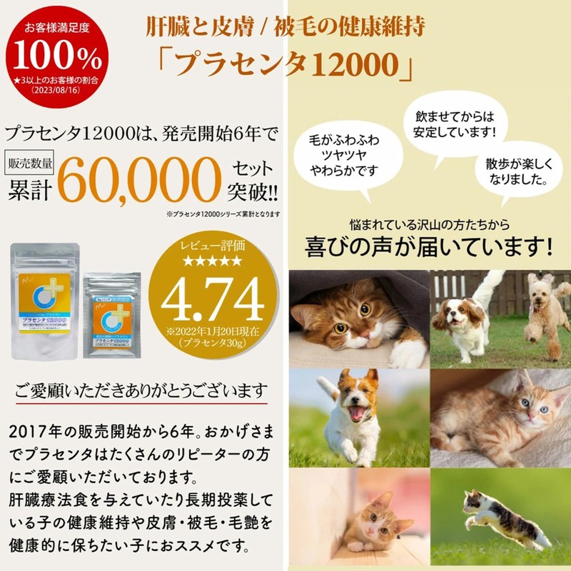 Coldi Plus Placenta 12000 1.1 oz (30 g) for Dogs,