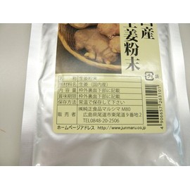 Marushima Domestic Ginger Powder, 0.7 oz (20 g)