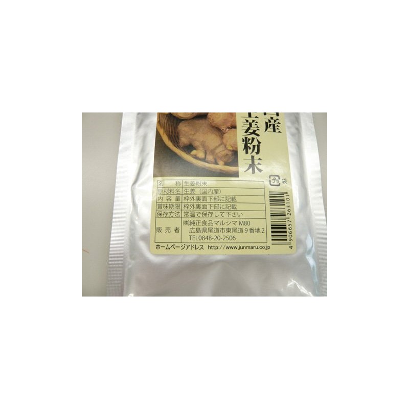 Marushima Domestic Ginger Powder, 0.7 oz (20 g)