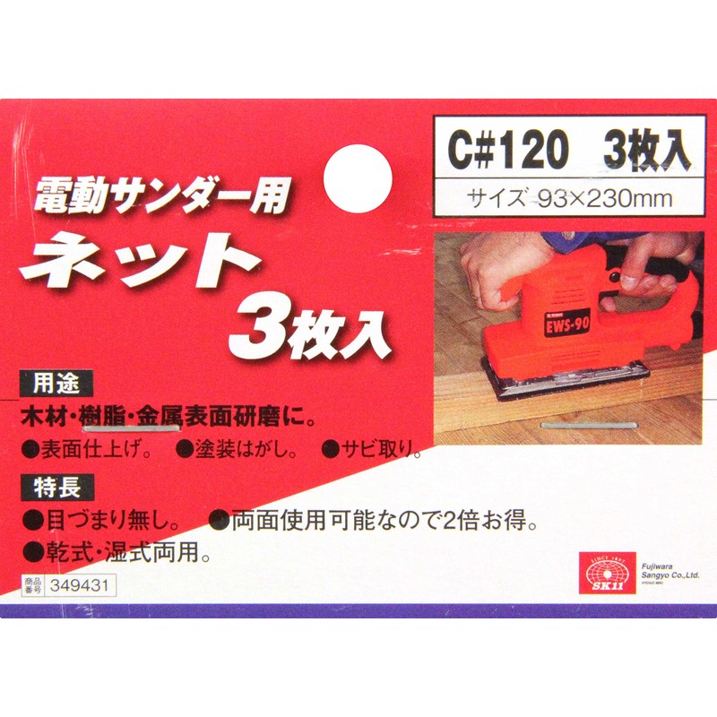 SK11 C#120 Electric Sander Net, Pack of 3, 3.7 x