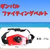 ASPALAND ギンバル ファイティング ベルト 竿受け フィッシングベルト 角度 調節 可能 ウエストバンド