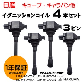 [HARUMA] Nissan Ignition Coil Set of 4 Serena Caravan Lafesta Wing Road 3 Pin [22448-1KT0A] [22448-ED000] [22448-JA00A] [22448-JA00C] [22448-EN200] H70511