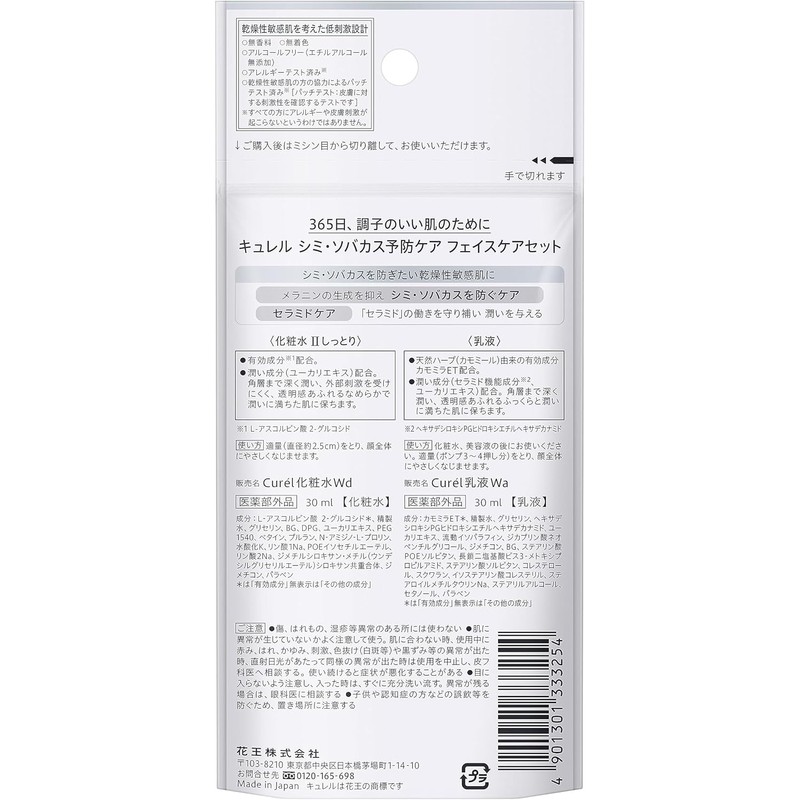  Curel Whitening Care (Lotion 1.1 fl oz (30 ml)