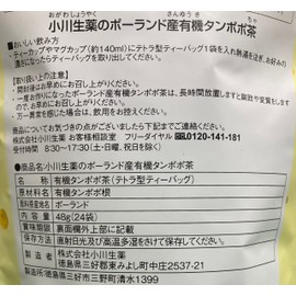 Ogawa Kuroyaku Organic Dandelion Tea Bag from Poland