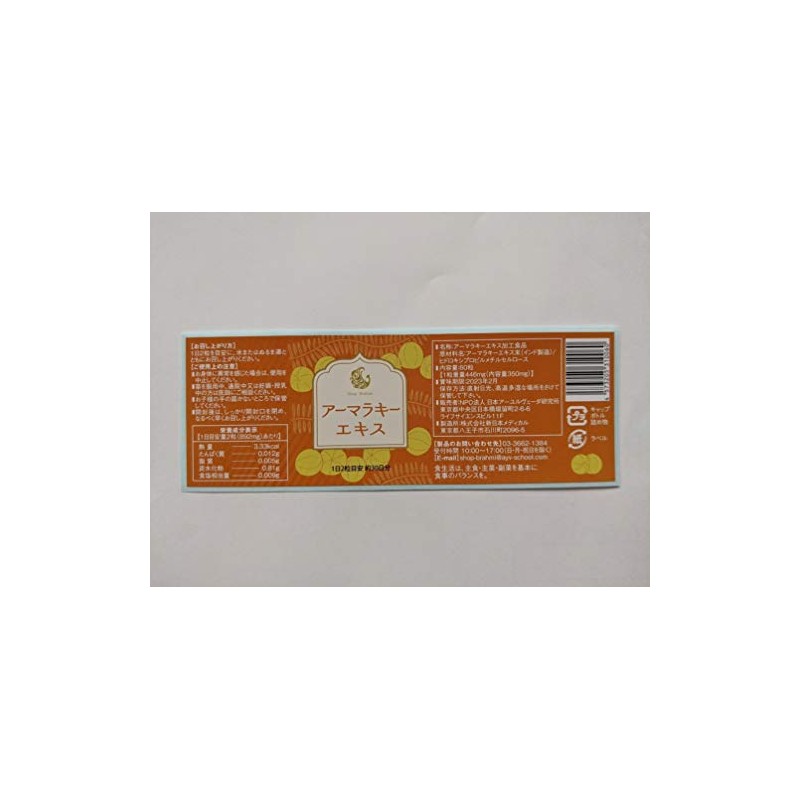 Armaraki Extract, 5x Concentrated, 100% Vegetable Ingredients (Made in Japan)