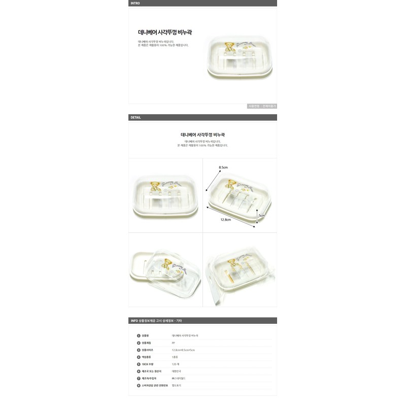 Denny Bear square lid soap box 2ea