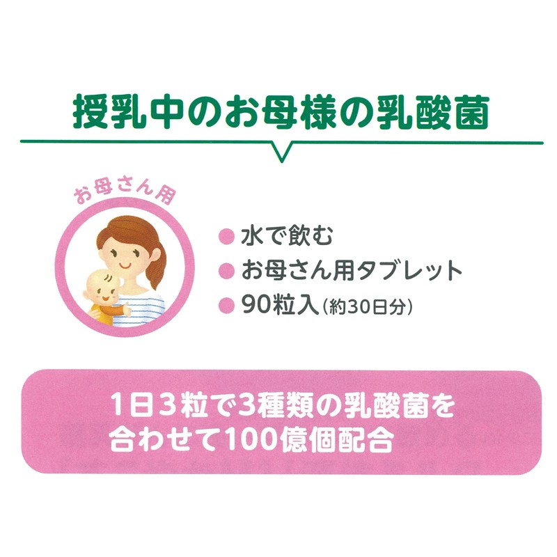 ビーンスタークスノー ビーンスタークマム 3つの乳酸菌M1 90粒